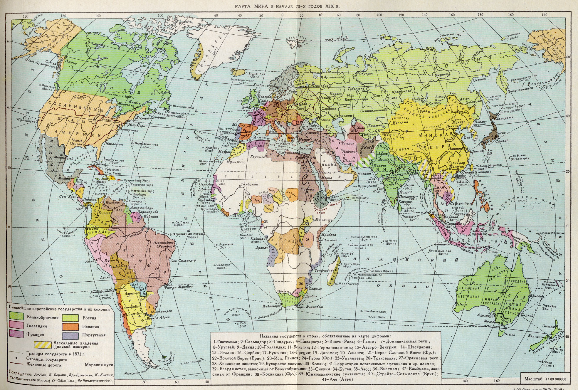 Карта мира в начале 70-х годов XIX в.