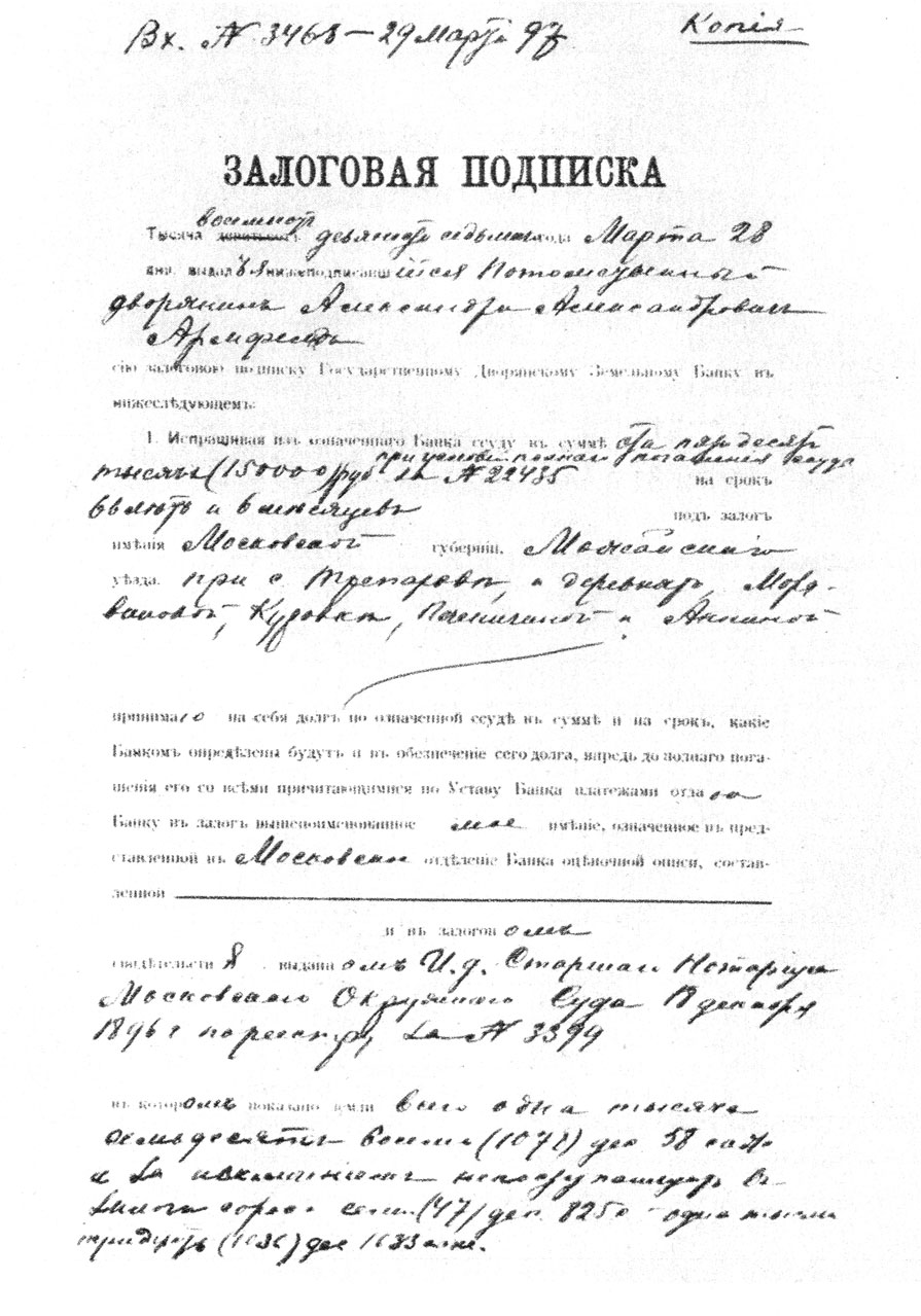Залоговая подписка Государственному земельному банку на имение помещика А. А. Армфельдта. 1897 г