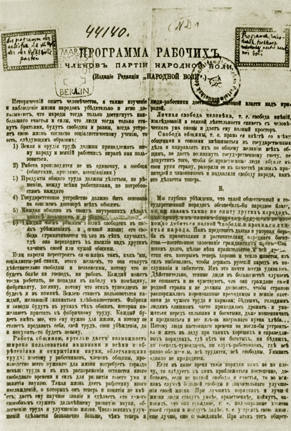 Программа рабочих членов партии 'Народная воля' 1880 г