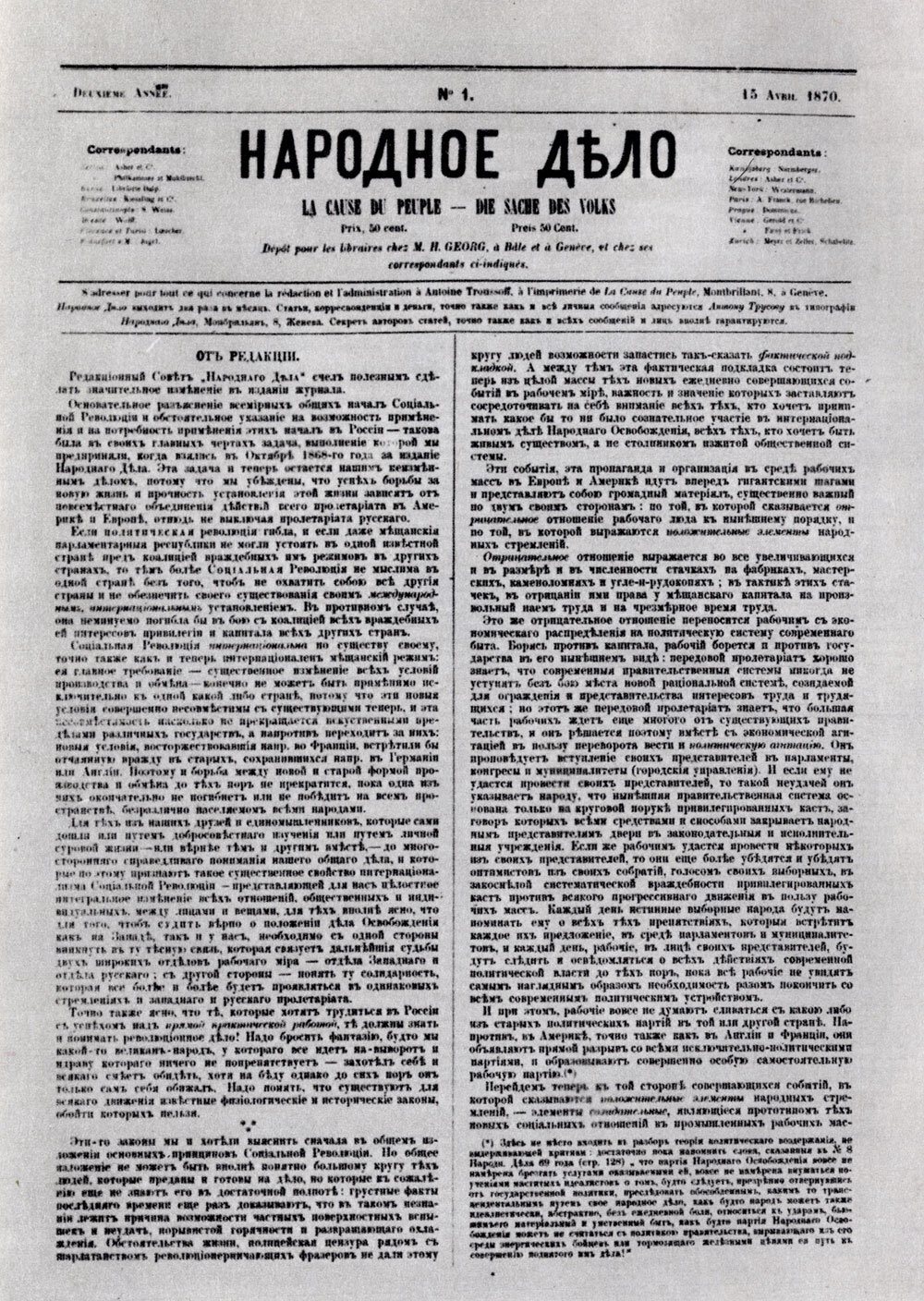 Журнал 'Народное дело' № 1. 1870 г
